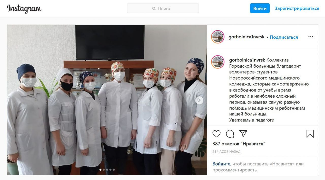 Коллектив Городской больницы благодарит волонтеров-студентов Новороссийского медицинского колледжа