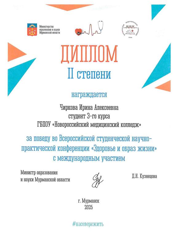 diplom-140525-2