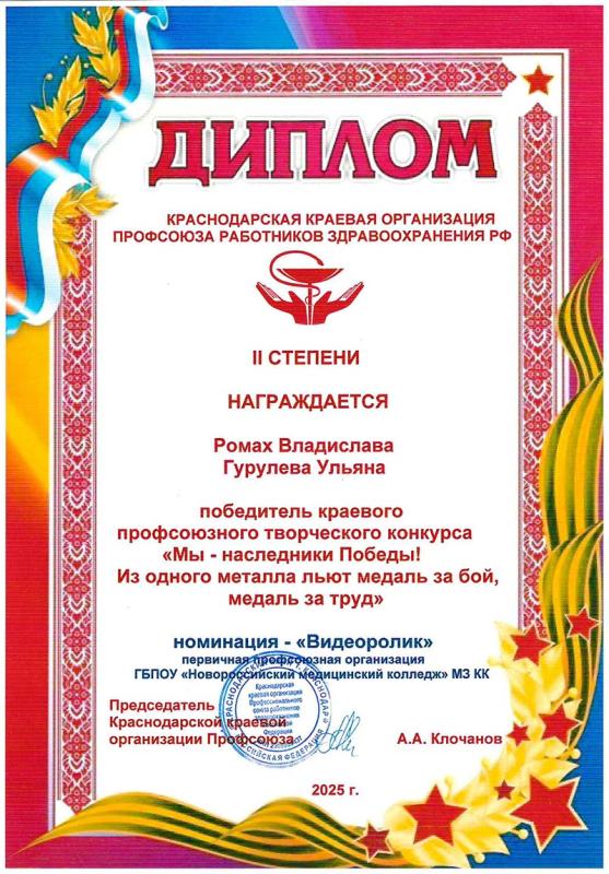 diplom-270525