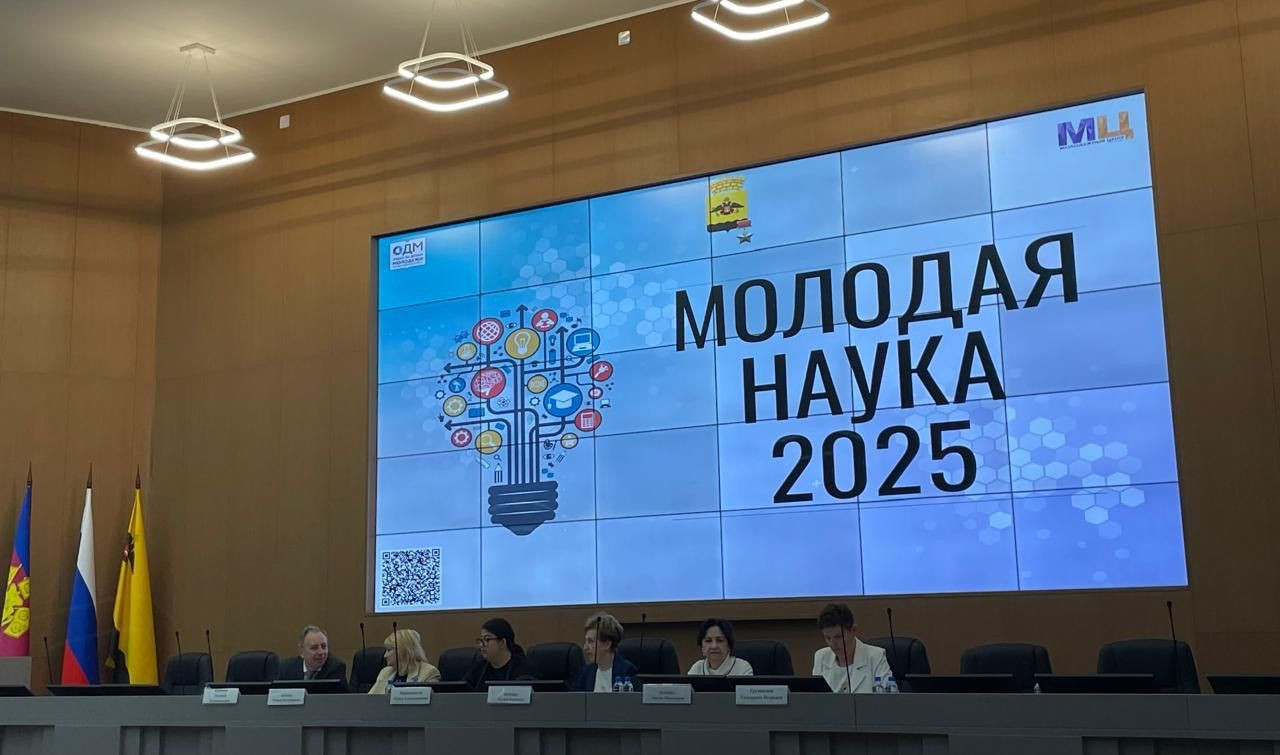 Пленарное заседание городской НПК 'Молодая наука-2025'