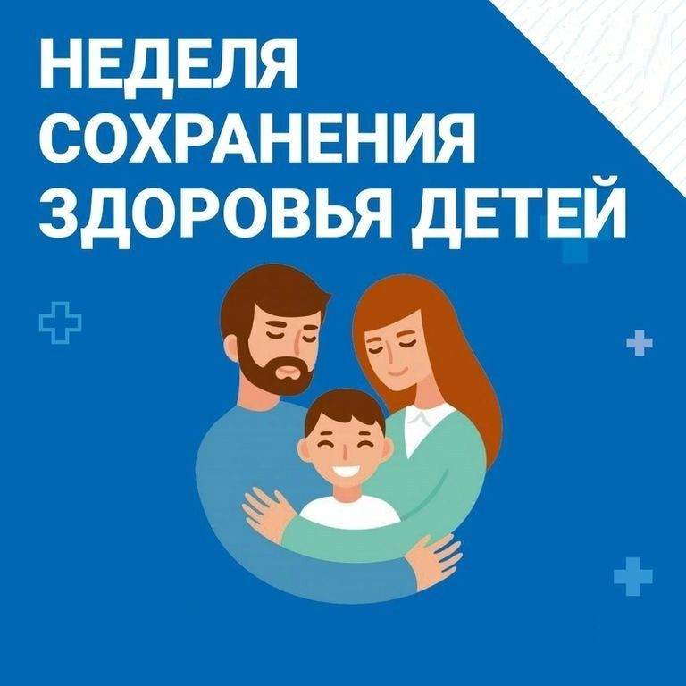 Неделя сохраненяи здоровья детей