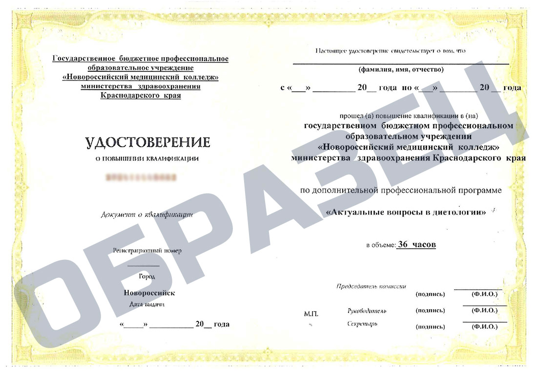 27. Актуальные вопросы в диетологии