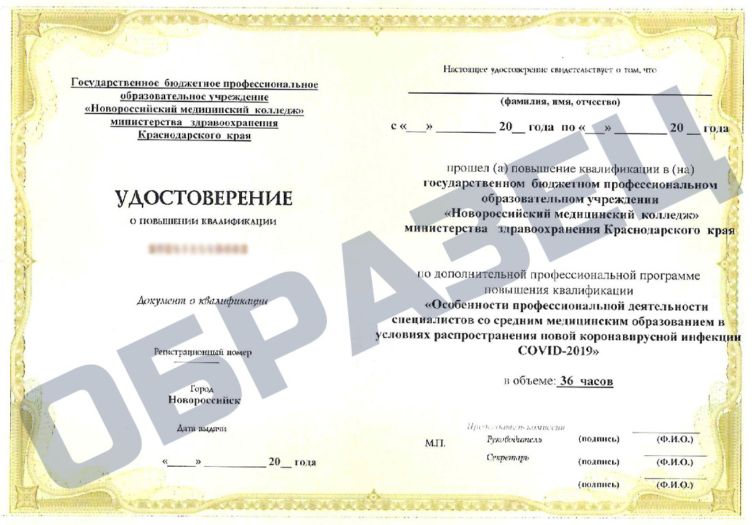 09. Особенности профессиональной деятельности в условиях COVID-19